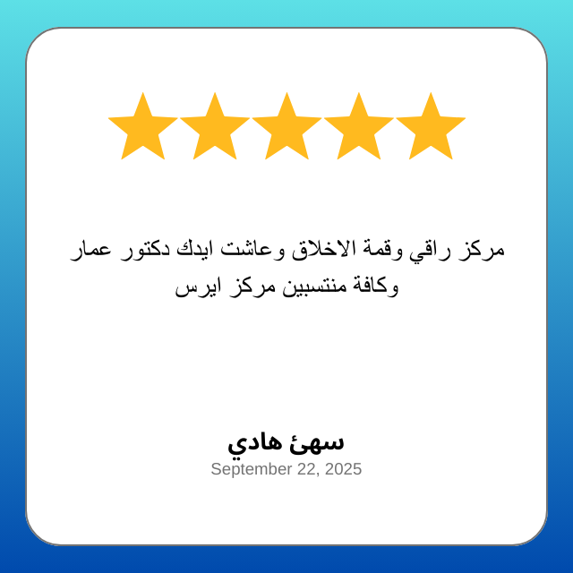 Hassan Ali's testimonial about the professional eye care services at Baghdad Karrada